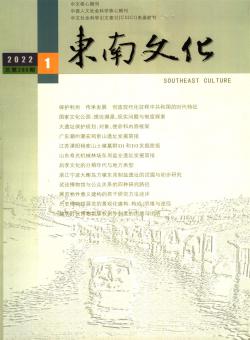 东南文化
